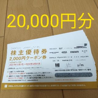 アズール(AZZURE)のバロックジャパンリミテッド　株主優待券　20000円分(ショッピング)