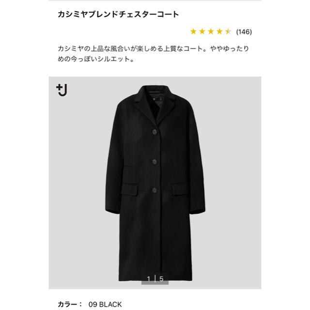 UNIQLO - 未使用 ユニクロ +J カシミヤブレンドチェスターコート