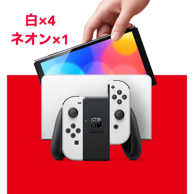 新品 Nintendo Switch 本体 有機EL ホワイト5台 ネオン1台