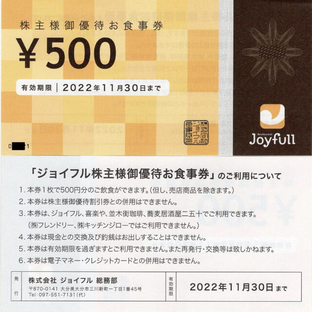 【送料無料】ジョイフル株主優待食事券10000円分(2022年11月末まで)