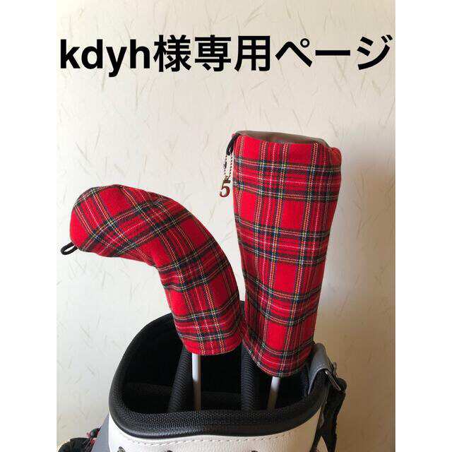 ☆kdyh様専用ページ☆-