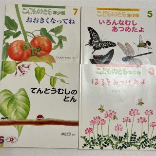 Mizuki様専用　おおきくなってね　いろんなむしあつめたよ(絵本/児童書)