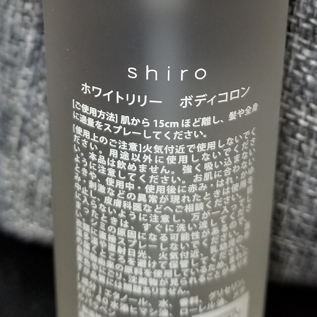 shiro(シロ)のshiro ホワイトリリー ボディコロン コスメ/美容の香水(その他)の商品写真