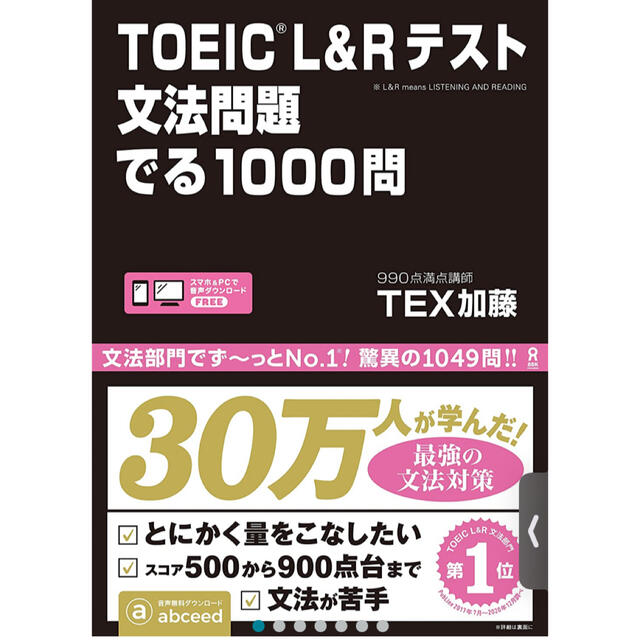 国際ビジネスコミュニケーション協会(コクサイビジネスコミュニケーションキョウカイ)のTEX加藤 TOEIC L&Rテスト 文法問題 でる1000問  エンタメ/ホビーの本(資格/検定)の商品写真