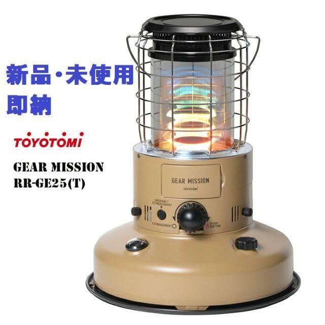 新品・未使用 トヨトミ　ストーブ　RR-GE25(T)　GEAR MISSION