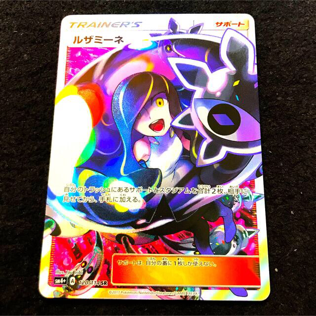 ポケモンカード　ルザミーネSRと黒髪ルザミーネSRの二枚セット