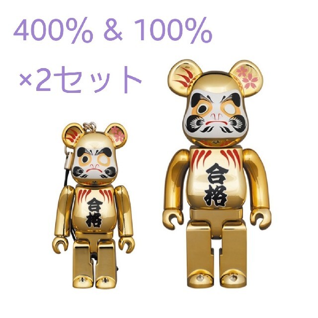 2セット BE@RBRICK 達磨 合格 金メッキ 弐 400％ & 100％その他