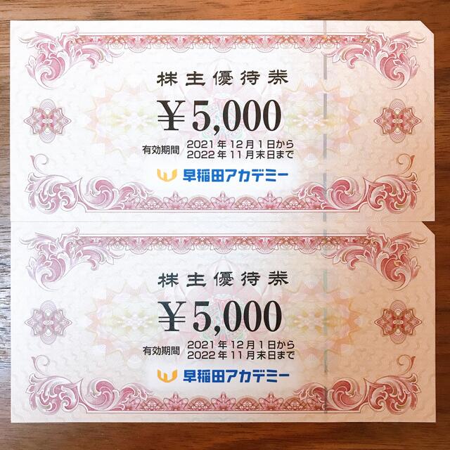 早稲田アカデミー 株主優待 10000円分 - その他