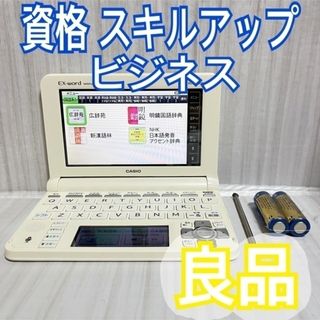 カシオ(CASIO)の良品▽電子辞書 ビジネス・TOEICに強い XD-U8600WE▽B04pt(電子ブックリーダー)