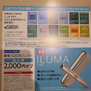 IQOS　イルマ　 割引券(タバコグッズ)