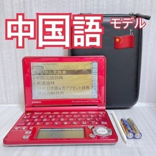 カシオ(CASIO)の中国語モデル▽電子辞書 XD-SF7300RD 中日辞典 日中辞典▽B07pt(電子ブックリーダー)