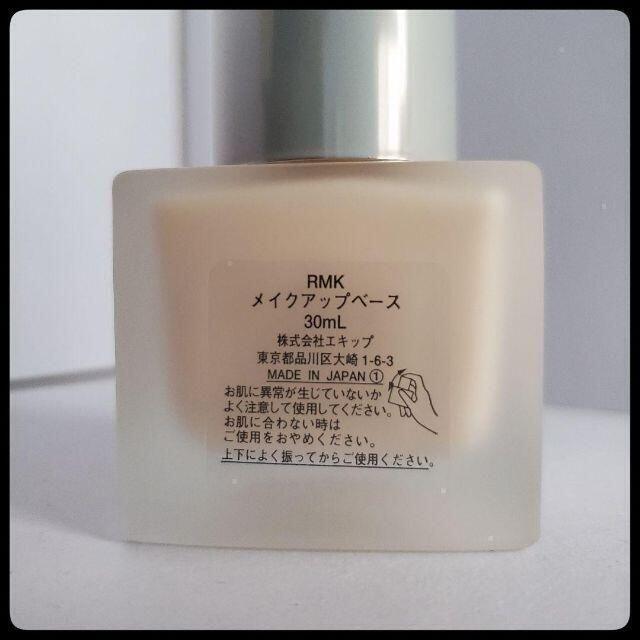 RMK(アールエムケー)の【新品未開封】RMK メイクアップベース 30ml 化粧下地 コスメ/美容のベースメイク/化粧品(化粧下地)の商品写真