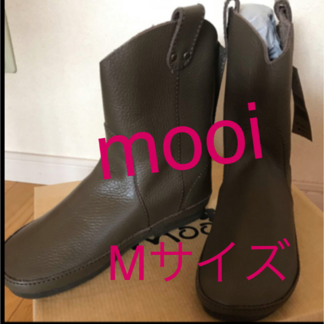 ★新品＊未使用　　「mooi ブーツ 」 本革　サイズM  モチャ色☆