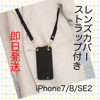 iPhone7/8 SE2用　スマホケース 即日発送　ブラック レンズ保護 (iPhoneケース)