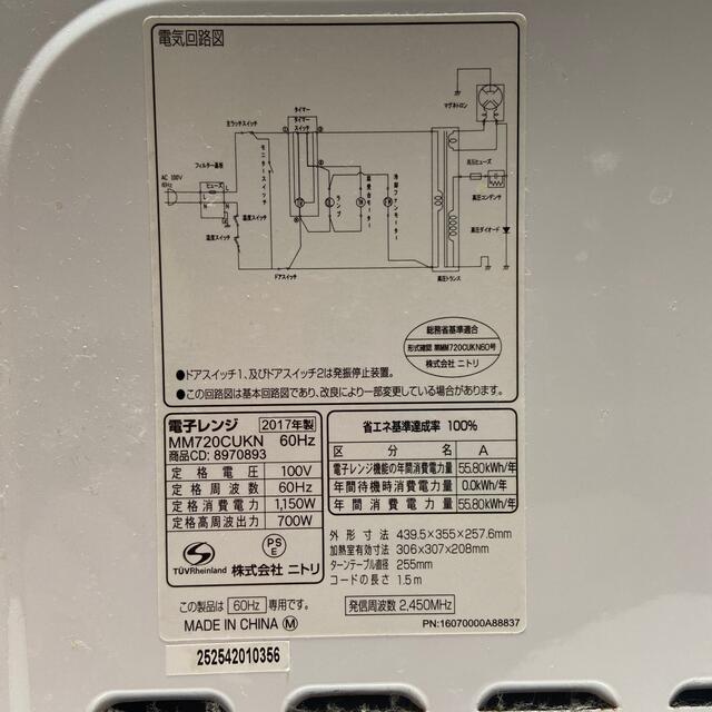 ニトリ(ニトリ)の電子レンジ スマホ/家電/カメラの調理家電(電子レンジ)の商品写真