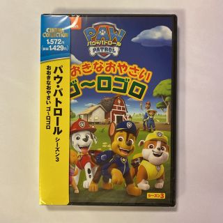 パウ・パトロール シーズン3 おおきなおやさい ゴ~ロゴロ DVD(アニメ)