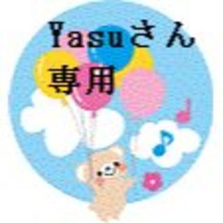 Yasuさん専用出品(化粧水/ローション)