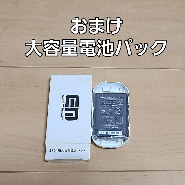 HUAWEI(ファーウェイ)のEMOBILE GP01 Pocket WiFi 大容量電池パック付 スマホ/家電/カメラのスマートフォン/携帯電話(その他)の商品写真