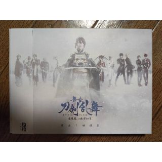 舞台 刀剣乱舞 悲伝 結いの目の不如帰 蔵出し映像集 DVD