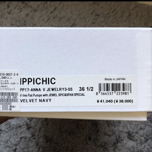 Drawer(ドゥロワー)の⭐︎ruru様⭐︎PIPPICHIC／ピッピシックビジューフラットシューズ  レディースの靴/シューズ(ハイヒール/パンプス)の商品写真