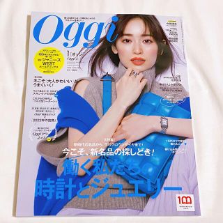 ショウガクカン(小学館)のOggi(オッジ) 1月号 切り抜きありで雑誌のみ(ファッション)