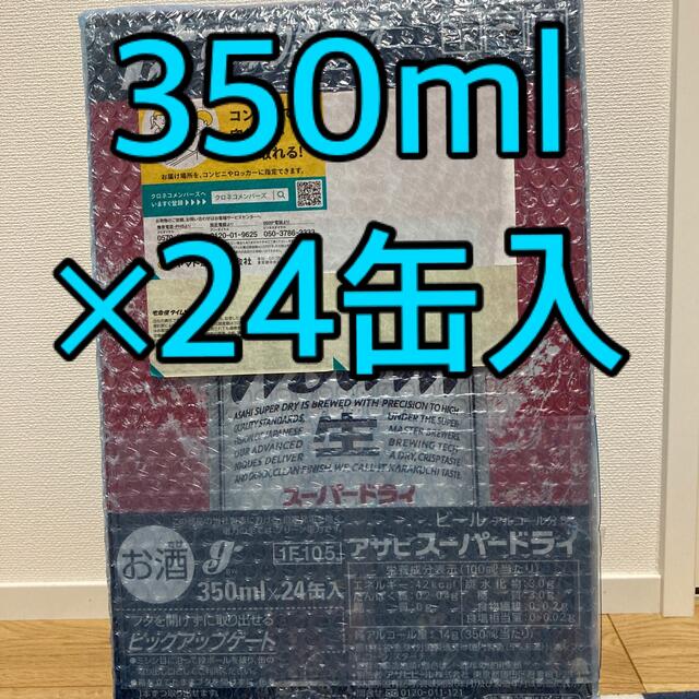 アサヒスーパードライ　350ml×24缶入　2021/11/24日製造