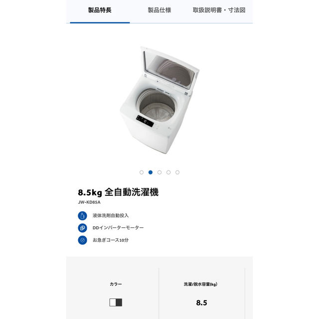 国産原料100% 【最終処分価格】洗濯機 Haier JW-KD85A(W) WHITE