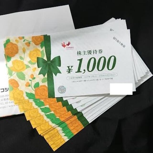 コシダカ 株主優待券 20000円分（1000円券×20枚） カラオケまねきねこ