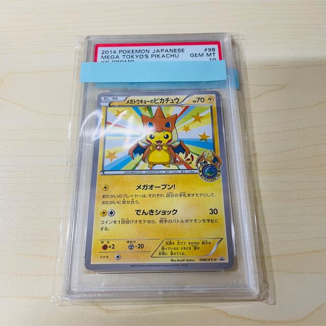 激安商品 ポケモン ポケモンカードゲーム プロモ メガトウキョーのピカチュウ Psa10 完美品の アウトレット 値段 Wp2 Hugolopezltda Com