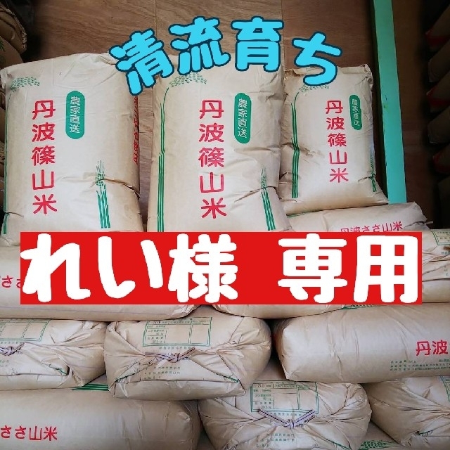 清流育ち 兵庫県丹波篠山米 精米(減農薬,減化学肥料栽培)