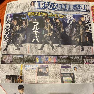 カンジャニエイト(関ジャニ∞)の関ジャニ∞ ニッカン 8BEAT 新聞記事(アイドルグッズ)