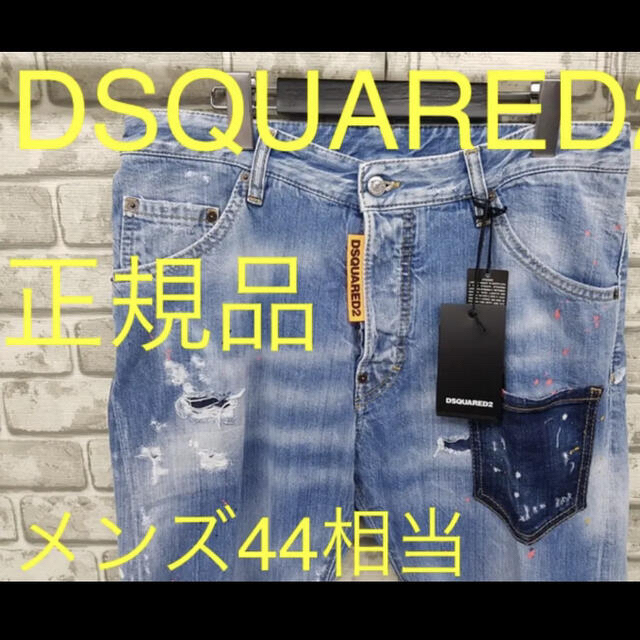 DSQUARED2(ディースクエアード)の新品未使用 正規品 DSQUARED2 デニム メンズ４２〜４４相当 即日発送 メンズのパンツ(デニム/ジーンズ)の商品写真