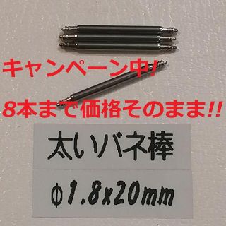 タグホイヤー(TAG Heuer)のK4 太い バネ棒 Φ1.8 x 20mm用 4本 メンズ腕時計 ベルト 交換(レザーベルト)