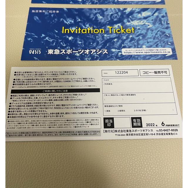 saki様専用 東急スポーツオアシス 施設無料招待券 8枚 | www.justice