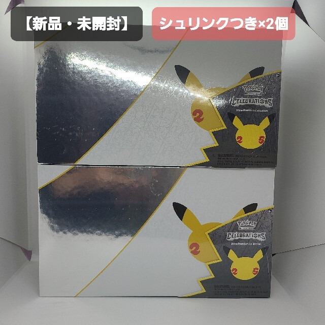 新品・未開封 ポケモン 25周年 ウルトラプレミアムコレクション ボックス ×2
