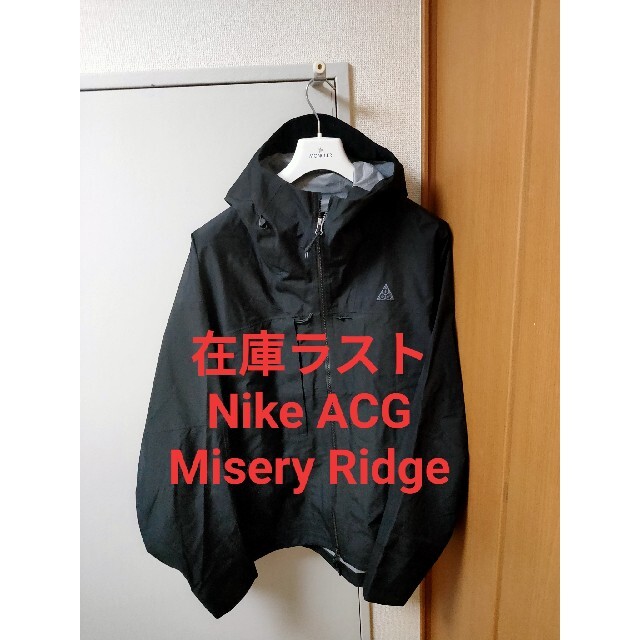 Nike acg Misery Ridge ゴアテックスジャケット
