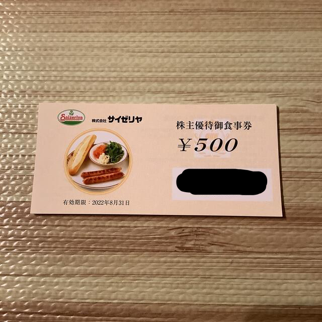 サイゼリヤ株主優待お食事券 10000円分　有効期限2022年8月31日 チケットの優待券/割引券(レストラン/食事券)の商品写真