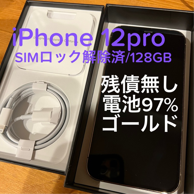 ●本日削除●iPhone12pro 本体 128GB ゴールド