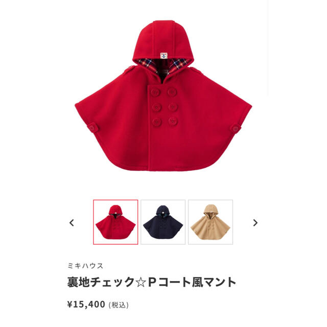 ‼️最安値‼️ミキハウス ポンチョ Pコート マント ジャケット/コート