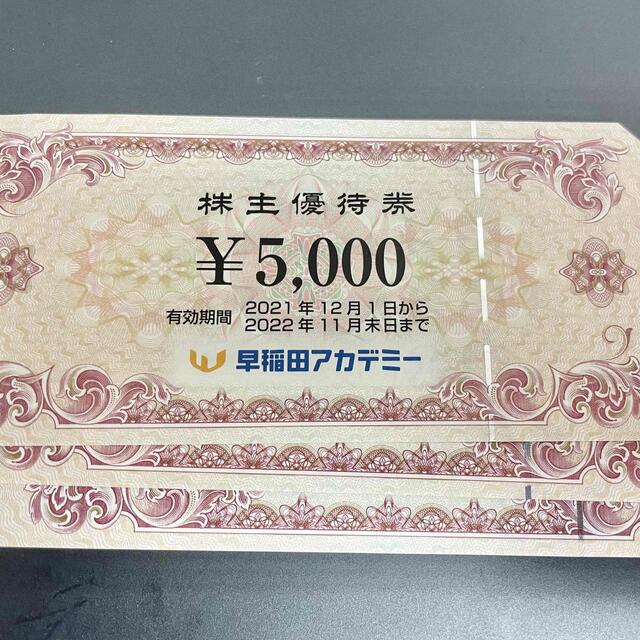 早稲田アカデミー株主優待　15000円分