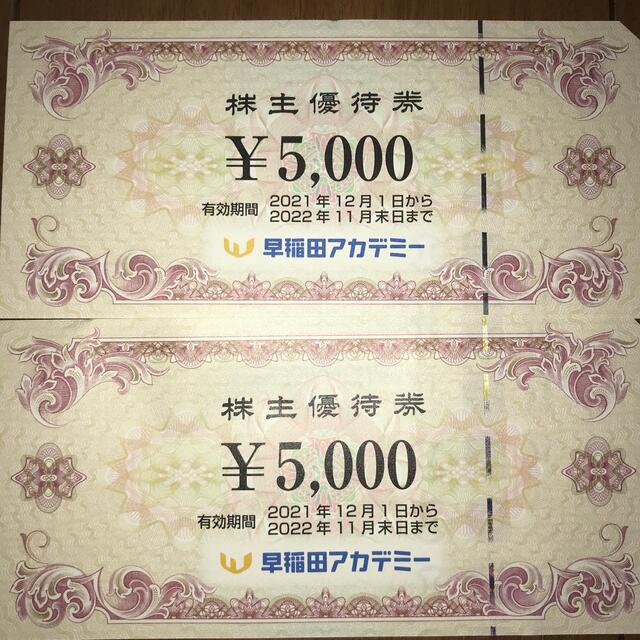 早稲田アカデミー　株主優待　10,000円分