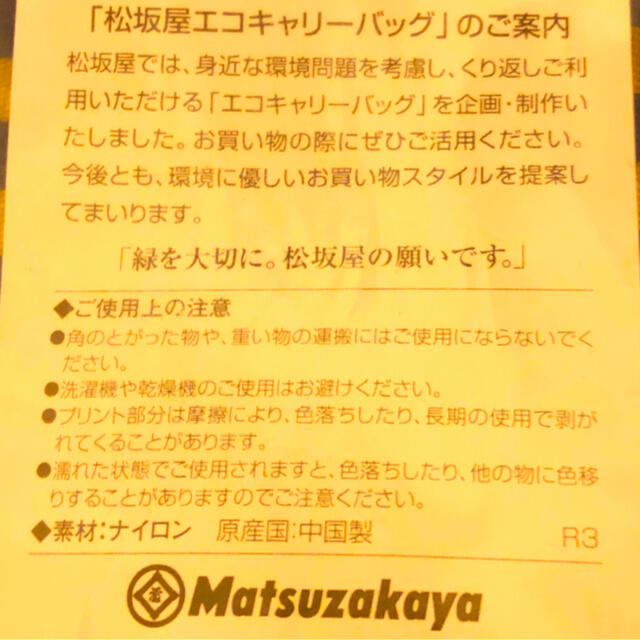 松坂屋(マツザカヤ)の松坂屋　エコキャリーバック レディースのバッグ(エコバッグ)の商品写真