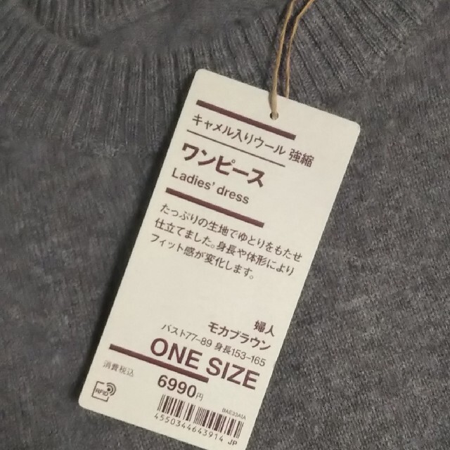 MUJI (無印良品)(ムジルシリョウヒン)の■新品■ 無印良品キャメル入りウール強縮ワンピース ＯＮＥＳＩＺＥ／モカブラウン レディースのワンピース(ひざ丈ワンピース)の商品写真