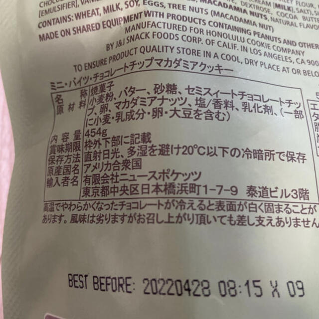 コストコ(コストコ)のコストコ　大人気！　ホノルルクッキー　454g 　ハワイ 食品/飲料/酒の食品(菓子/デザート)の商品写真