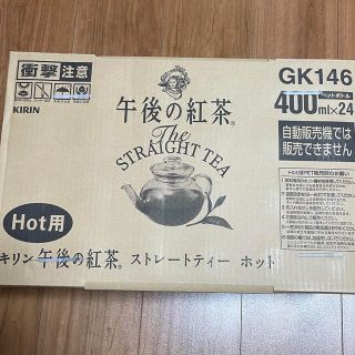 午後の紅茶 ストレートティー 400ml×24本 ホット用(ソフトドリンク)