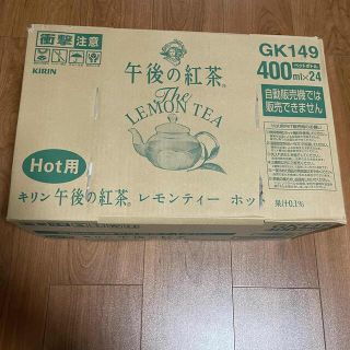 午後の紅茶 レモンティー  400ml×24本 ホット用(ソフトドリンク)