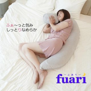 抱き枕　FUWARI(クッション)