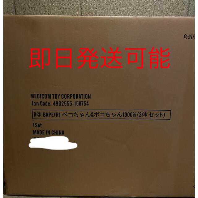 BE＠RBRICK BAPE(R) × ペコちゃん & ポコちゃん 1000%おもちゃ