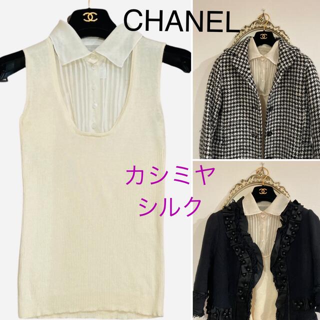 CHANEL(シャネル)のCHANEL  シルクカシミヤ　シャツ　ニット　ブラウス　ジレ　ベスト　 レディースのトップス(ベスト/ジレ)の商品写真