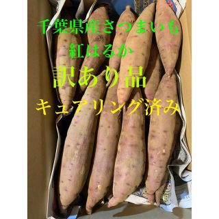 千葉県産さつまいも 熟成紅はるか 5kg×2箱 新年限定価格❗️